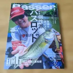 Basser 2024年8月号 バス釣り雑誌 — image 1