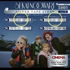 【 SEKAI NO OWARI セカオワ 銀テープストラップ 2種セット】 — image 1
