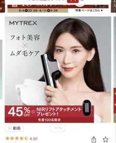 MYTREX MIRAY 美顔器・ムダ毛ケア 本体 — image 1
