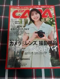 CAPA キャパ 2026年8月号 — image 1