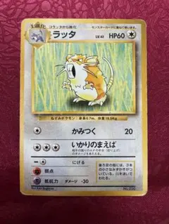 ポケモンカード 旧裏面 ラッタ マークなし — image 1