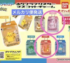 ポケットモンスター　ポケプラブリスターマスコットチャーム　ミュウ　ヒトカゲ — image 1