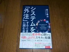 システムを「外注」するときに読む本 — image 1