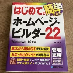 はじめてのホームページ・ビルダー 22 — image 1