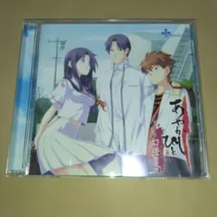 あやかしびと 幻燈夏 CD — image 1
