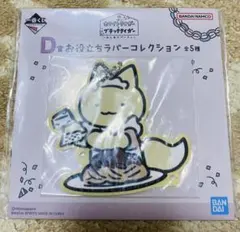 一番くじ ホワイトタイガーとブラックタイガー D賞 ラバーコレクション — image 1
