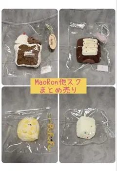 マオロン・小恩他スクイーズ 4点セット まとめ売り — image 1