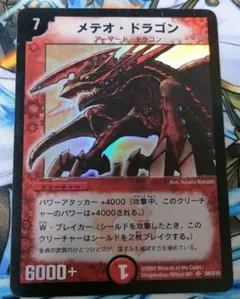 デュエルマスターズ メテオ・ドラゴン 初期 — image 1