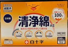 白十字 清浄綿 100包 — image 1