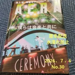 AERA2026．７．6 No.30／イチドクのみ — image 1