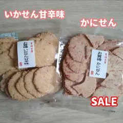 お買得いかせん(甘辛味) お買得かにせん アウトレット いかせん — image 1
