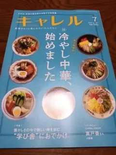 (最新号)雑誌　キャレル　2026年7月号 — image 1