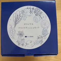 Amway Card オリジナル フライドディッシュセット — image 1