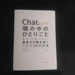 Chatter(チャッター) — image 1