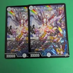 業流の頂 ゾロ・ア・スタート 2枚 — image 1