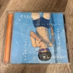 打ち上げ花火 Soundtrack by REMEDIOS — image 1