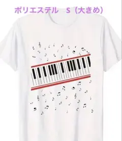 新品　ピアノ鍵盤と音符柄 Tシャツ ポリエステル　Sサイズ　男女兼用（大きめ） — image 1