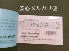 ニトリ 株主優待 1枚 — image 1