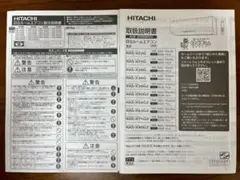 日立 白くまくん 取扱説明書＋据付説明書 RAS-X22G〜X80G2シリーズ用 — image 1