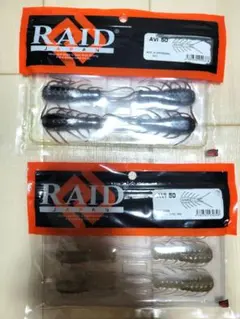 RAID JAPAN AVI 50 ワーム 2パックセット — image 1