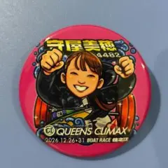 ボートレース　クイーンズクライマックス　守屋美穂　缶バッチ — image 1