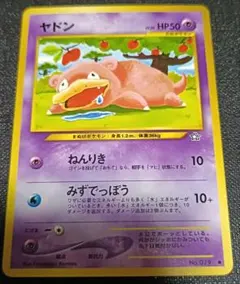 ポケモンカード　ヤドン　旧裏 — image 1