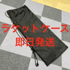 【即日発送_送料無料】メッシュ　ラケットケース — image 1