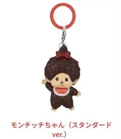 モンチッチ めじるし　アクセサリー モンチッチ　ちゃん — image 1