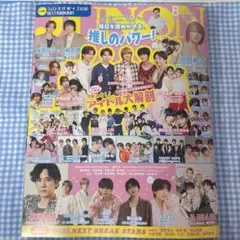 【切り抜き済み】JUNON 8月号 — image 1