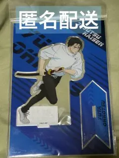 【匿名配送　未開封品】呪術廻戦 乙骨憂太 死滅回游 疾走ver アクリルスタンド — image 1