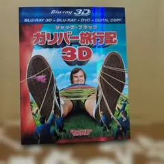 ガリバー旅行記 3D Blu-ray 4枚組 — image 1
