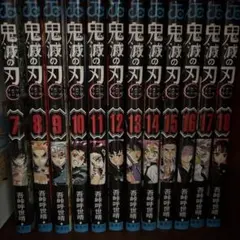 鬼滅の刃 漫画 7巻～18巻 — image 1