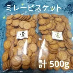 ミレービスケット 250g 2袋　計 500g — image 1