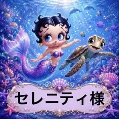 セレニティ様 — image 1