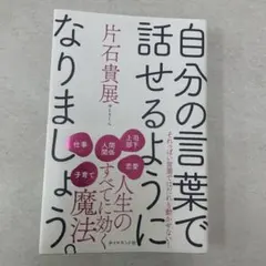 自分の言葉で話せるようになりましょう。 — image 1