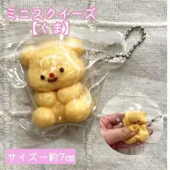 【1個売り】ミニスクイーズ くま 茶色 キーホルダー　海外スクイーズ — image 1