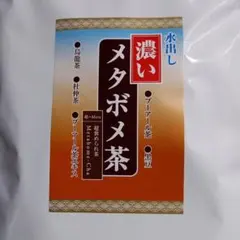 ❣️水出し濃いメタボメ茶 1リットル用30個入り　新品　ティーライフ — image 1