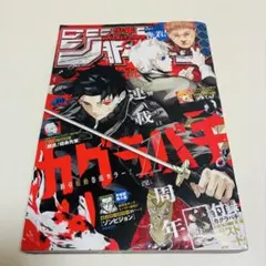 週刊少年ジャンプ カグラバチ　特集号　2024年　40号　送料無料　即日発送 — image 1