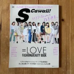 =LOVE S Cawaii! 特別編集 FASHION BOOK — image 1