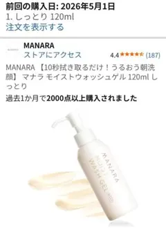 マナラ　MANARA モイストウォッシュゲル 120ml 洗顔料 — image 1