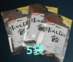 カンロ 味のしない？飴 5袋 ローソン 限定 — image 1