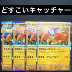 ポケカ ハリテヤマ 4枚セット どすこいキャッチャー 025/063 — image 1