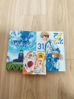 アオアシ 30.31巻 2冊セット 小林有吾 スピリッツ 非売品シール付 初版 — image 1