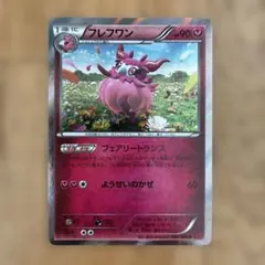 フレフワン R XY1 コレクションY 045/060 — image 1