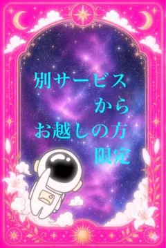 某SNSよりお越しの方限定 — image 1