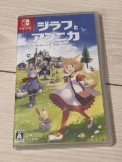 Nintendo Switch ジラフとアンニカ — image 1