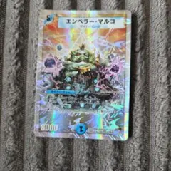 デュエルマスターズ エンペラー・マルコ Aセット 1枚 — image 1