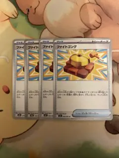 ポケカ　ファイトゴング — image 1