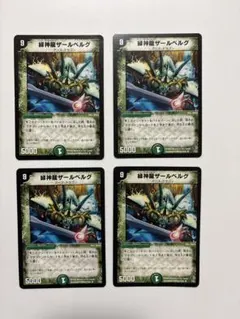 デュエルマスターズ 緑神龍ザールベルグ 旧枠 4枚 — image 1
