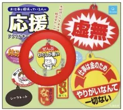 お仕事を頑張っている人への応援アクリルキーホルダー4 おだ犬 — image 1